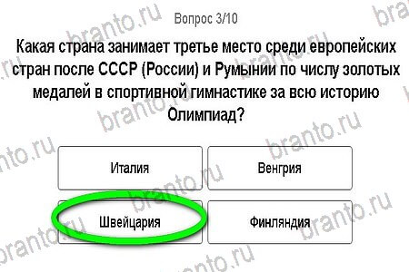 Подсказки на игру Игры в Рио 2016 Тест Спортивная гимнастика уровень 3