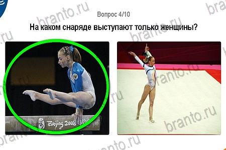 Решения на игру Игры в Рио 2016 Тест Спортивная гимнастика уровень 4