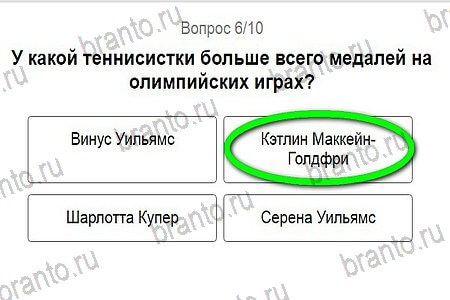 ответы к игре Игры в Рио 2016 в контакте уровень 6