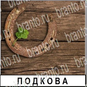 Разгадай слово ВКонтакте подсказки Уровень 103