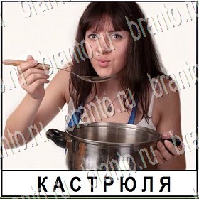 Разгадай слово ответы Уровень 110