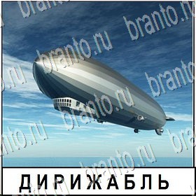 Разгадай слово ВКонтакте подсказки Уровень 113