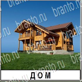 ответы из игры Разгадай слово Уровень 147