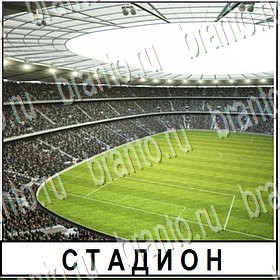 Разгадай слово ответы Уровень 160