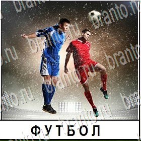 Игра Разгадай слово ВКонтакте решения Уровень 167