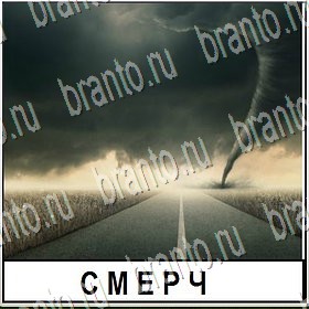 в контакте Разгадай слово ответы на игру Уровень 186