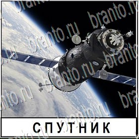 ответы для игры Разгадай слово Уровень 188