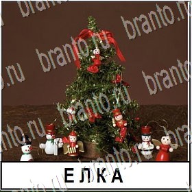 ответы для игры Разгадай слово Уровень 198