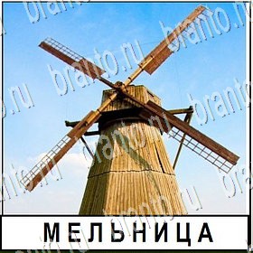 игра Разгадай слово разгадки на все задания Уровень 222