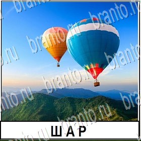 Разгадай слово все ответы Уровень 223