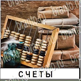 Разгадай слово игра ответы Уровень 229