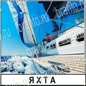 Разгадай слово ответы Уровень 233