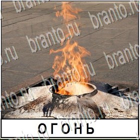 приложение Разгадай слово ответы Уровень 244