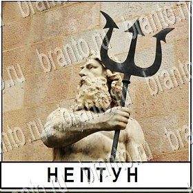 все уровни игры Разгадай слово Уровень 250 ответ