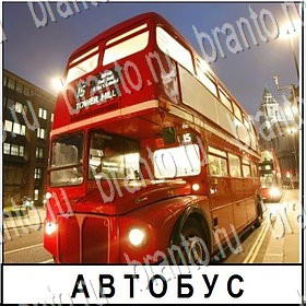 игра Разгадай слово в контакте подсказки Уровень 264