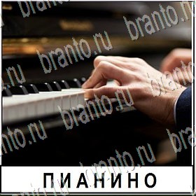 Разгадай слово в контакте помощь Уровень 266