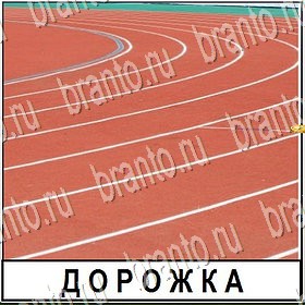 игра Разгадай слово все отгадки ВКонтакте Уровень 270