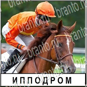 все уровни игры Разгадай слово Уровень 300 ответ