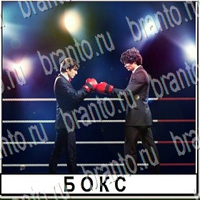 Разгадай слово ВКонтакте решения на игру Уровень 318