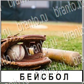 ВКонтакте игра Разгадай слово ответы Уровень 335