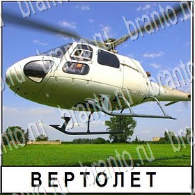 в контакте Разгадай слово ответы на игру Уровень 336