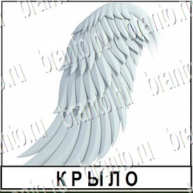 ответы для игры Разгадай слово Уровень 338