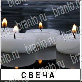 Разгадай слово ответы к игре Уровень 341