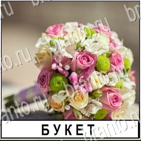 Разгадай слово игра ответы Уровень 379