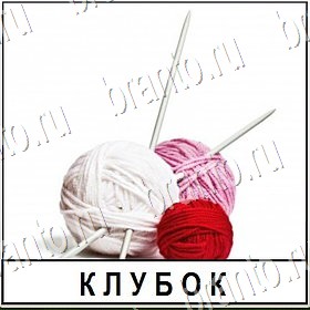 игра Разгадай слово все ответы Уровень 392