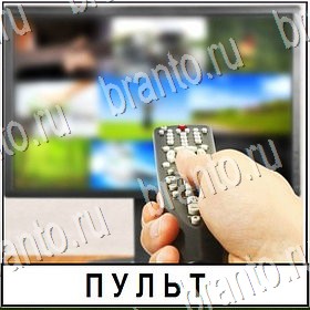 Разгадай слово Уровень 399