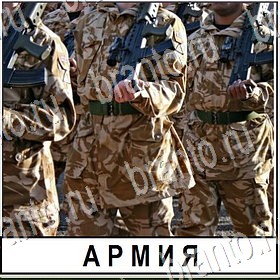 Разгадай слово игра ответы Уровень 429