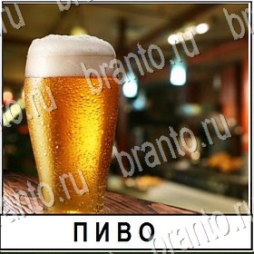 Разгадай слово все ответы Уровень 473