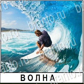 Разгадай слово ответы Уровень 493