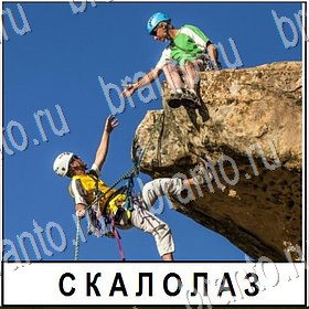 приложение Разгадай слово ответы Уровень 494