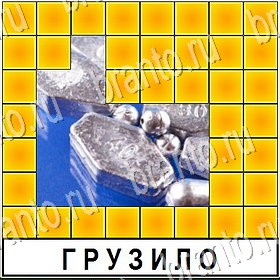 все уровни игры Разгадай слово Уровень 500 ответ