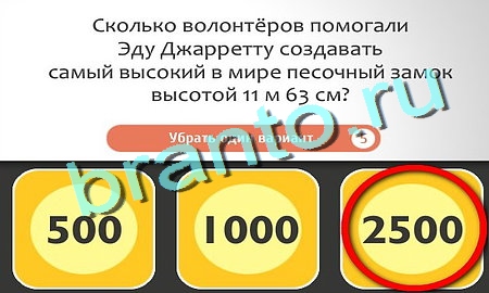 решебник на игру Кто самый-самый Уровень 161