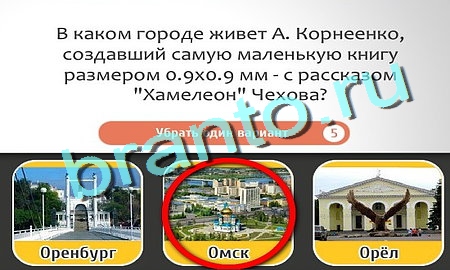 Игра Кто самый-самый ответы Уровень 167