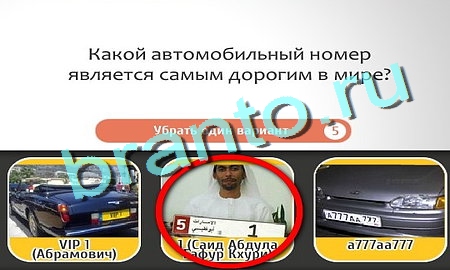 Игра Кто самый-самый ответы Уровень 177