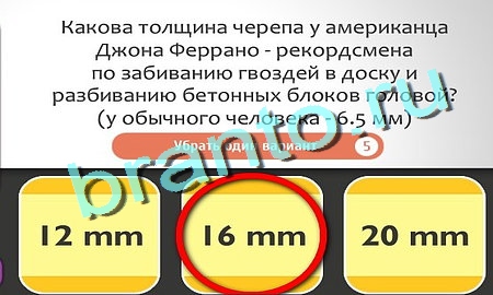 решебник на игру Кто самый-самый Уровень 201