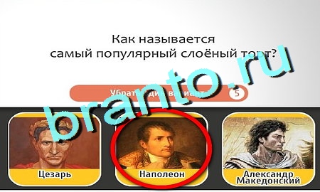 ответы к игре Кто самый-самый Уровень 215