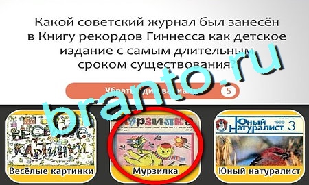 Кто самый-самый игра ответы в одноклассниках Уровень 217