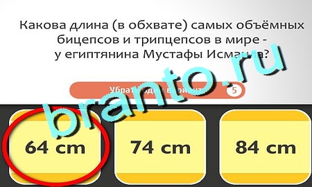 решебник на игру Кто самый-самый Уровень 221