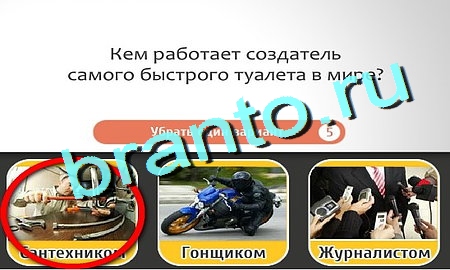 решебник на игру Кто самый-самый Уровень 231