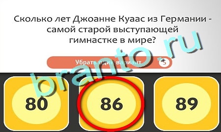 решебник на игру Кто самый-самый Уровень 291