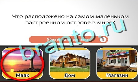 игра Кто самый-самый помощь Уровень 299