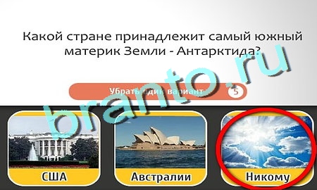 игра Кто самый-самый помощь Уровень 329