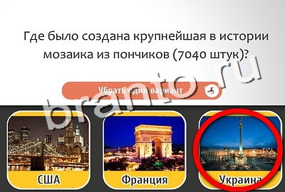 решебник на игру Кто самый-самый Уровень 351