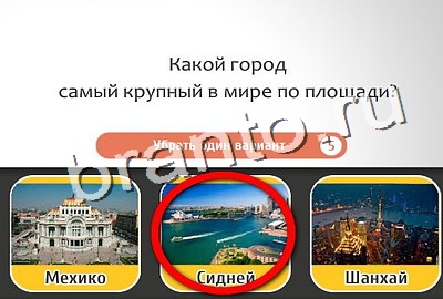 игра Кто самый-самый помощь Уровень 359