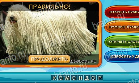 решебник на игру Собаки и кошки Уровень 122