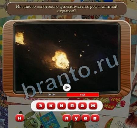 Союз нерушимый игра ответы Уровень 84